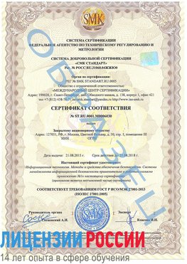 Образец сертификата соответствия Новокузнецк Сертификат ISO 27001